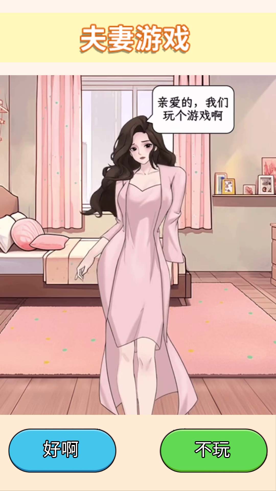 时尚穿搭达人游戏