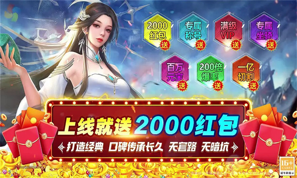 复古超变福利专服手游
