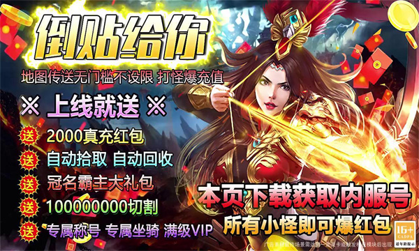 复古超变福利专服手游
