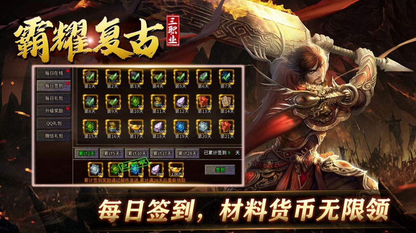 霸耀复古三职业180特戒版手游