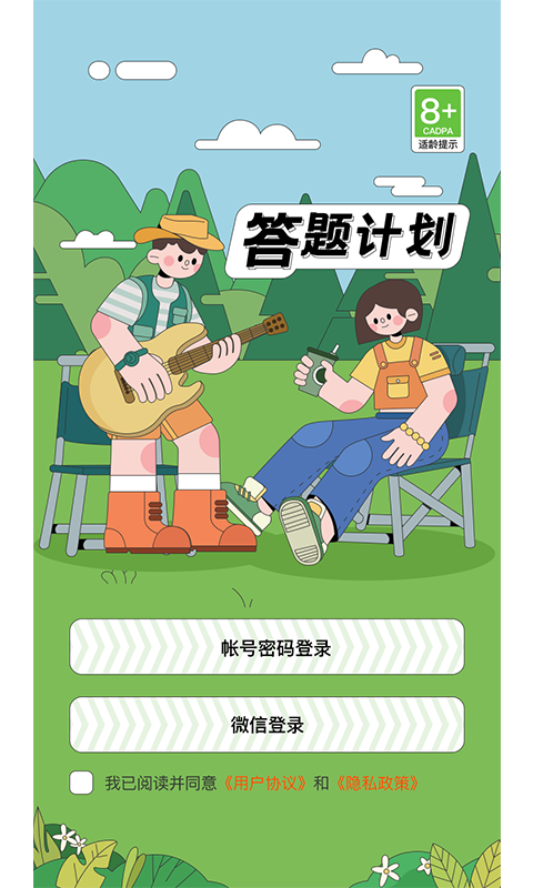 马上答题红包版
