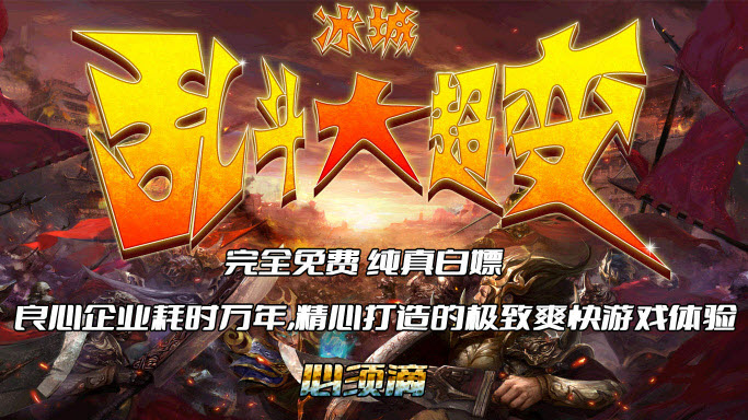 冰城乱斗大超变官方版