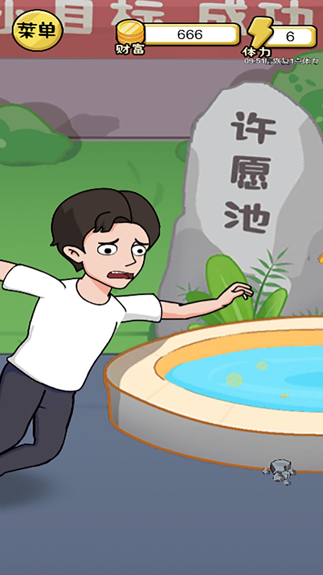 10亿如何花游戏