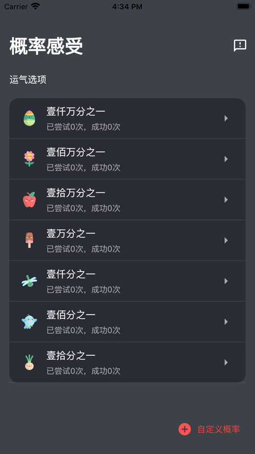 概率便体验影视变身