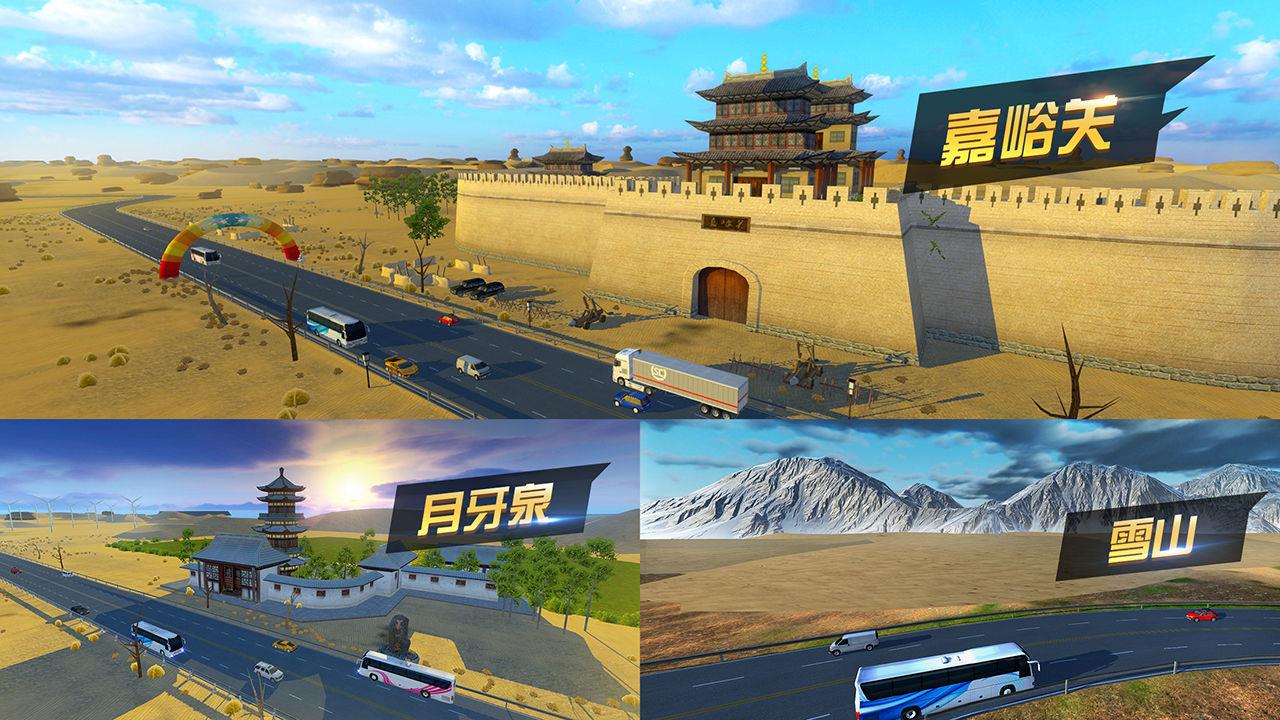 遨游中国卡车模拟器手游版