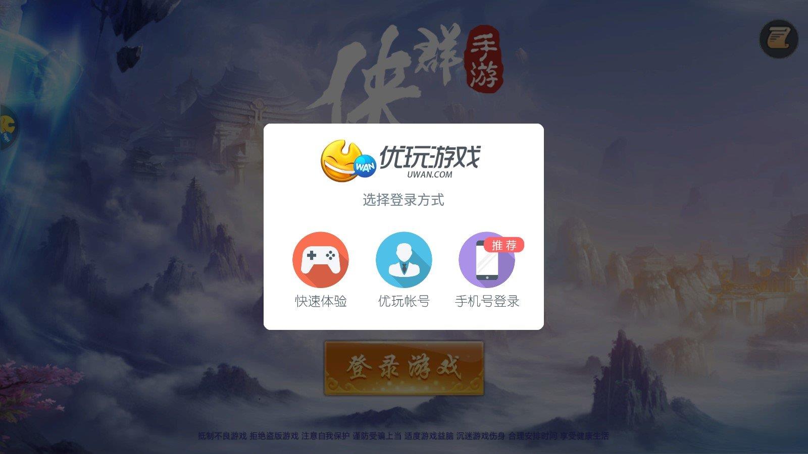 群侠演义手机版