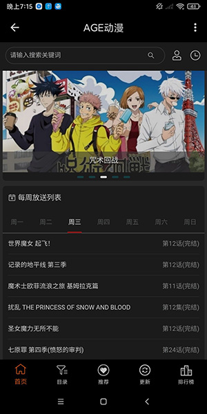 AGE动漫软件