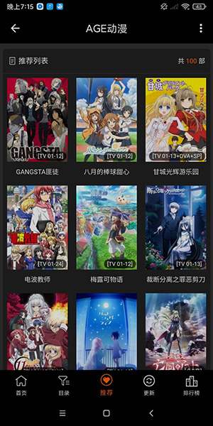 AGE动漫软件