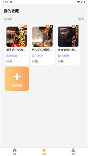 爆米花短剧免费版