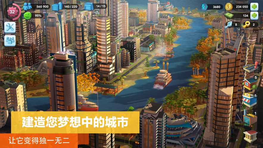 模拟城市我是市长0.82版