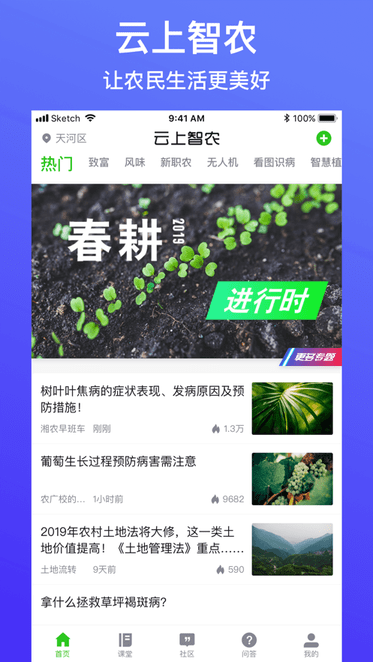 云上智农app官方版