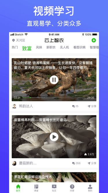 云上智农app官方版