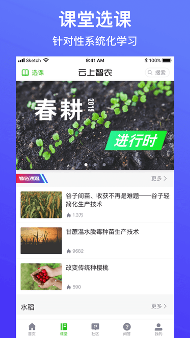 云上智农app官方版