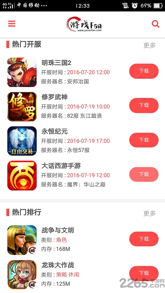 游戏fan手游折扣平台