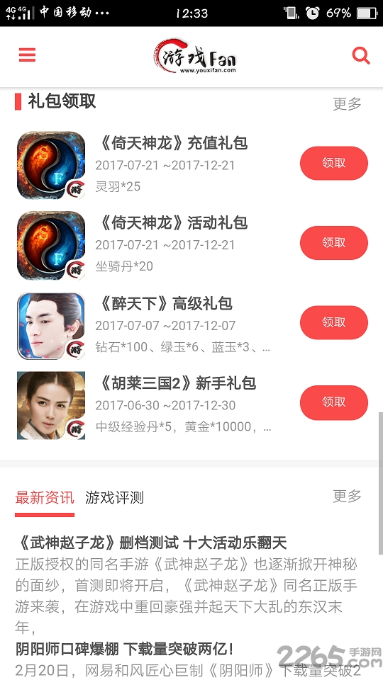 游戏fan手游折扣平台