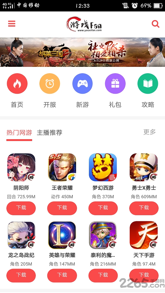 游戏fan手游折扣平台