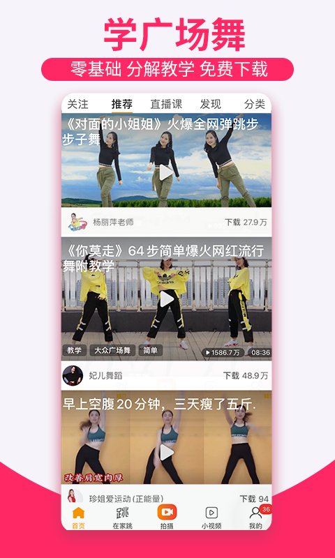 糖豆app广场舞