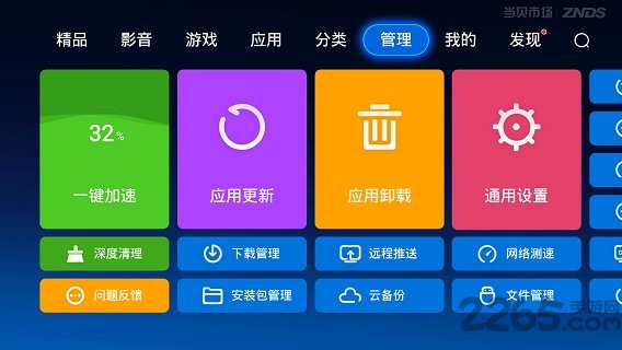 手机当贝市场app官方