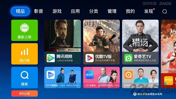 手机当贝市场app官方