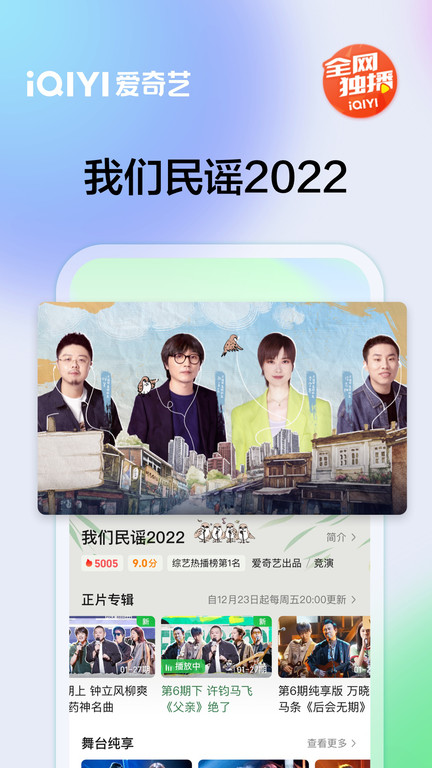 爱奇艺视频破解版