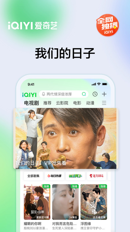 爱奇艺视频破解版