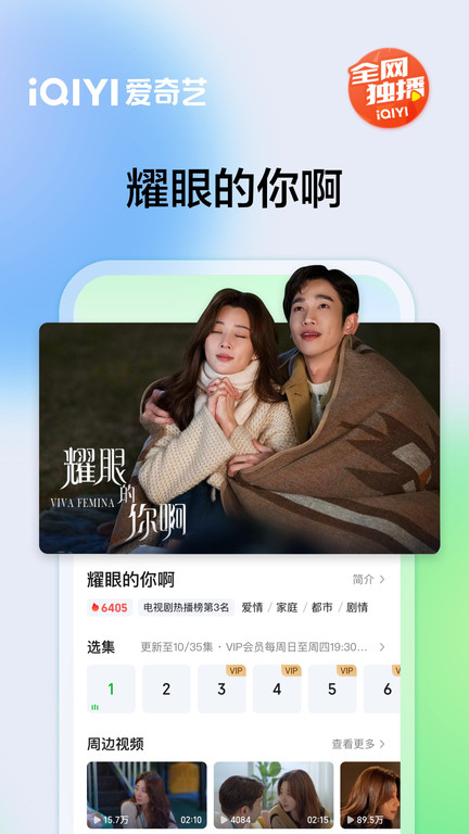 爱奇艺视频破解版