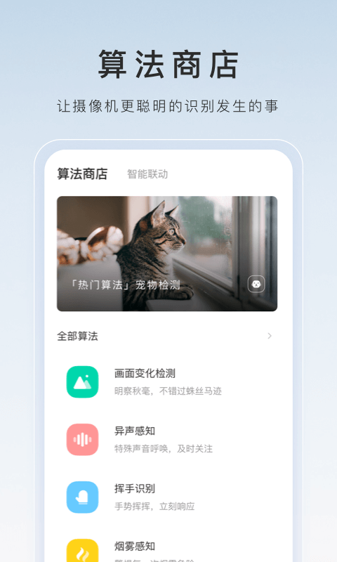 萤石云官方版