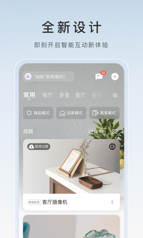 萤石云官方版