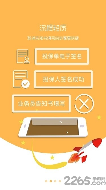 2023年国寿e店app官方