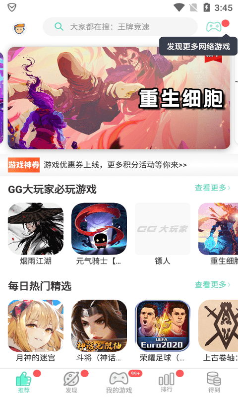 gg大玩家免费版