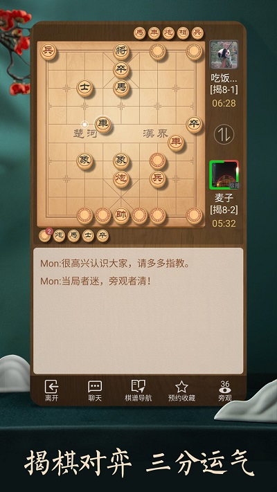 2023天天象棋官方版免费