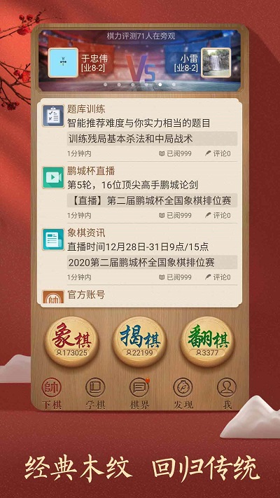 2023天天象棋官方版免费