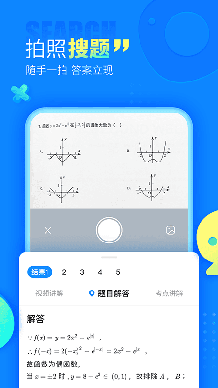 作业帮扫一扫答题免费
