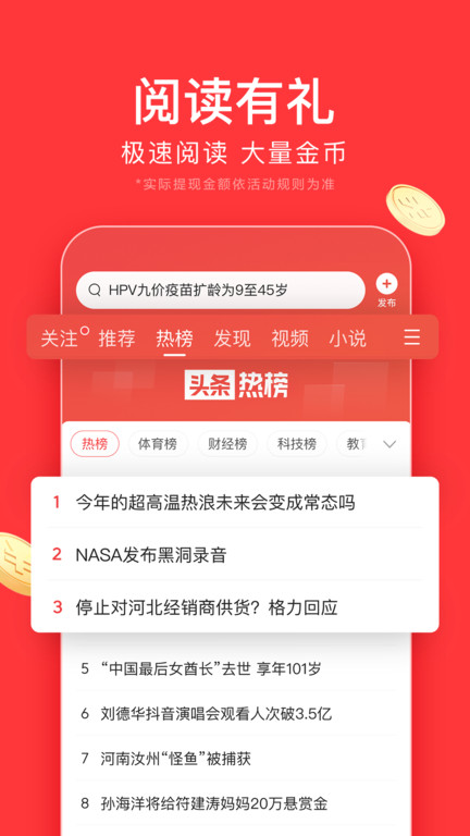 今日头条极速版app(头条搜索极速版)