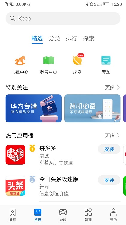 2023华为应用市场app(AppGallery)