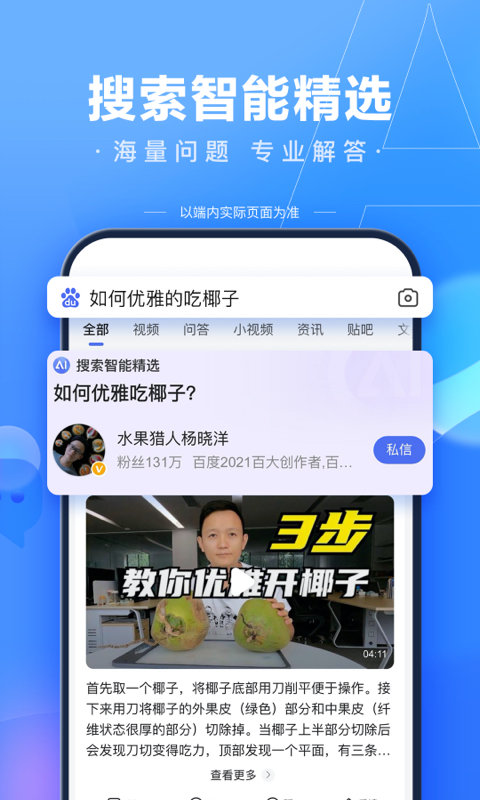 百度app手机版