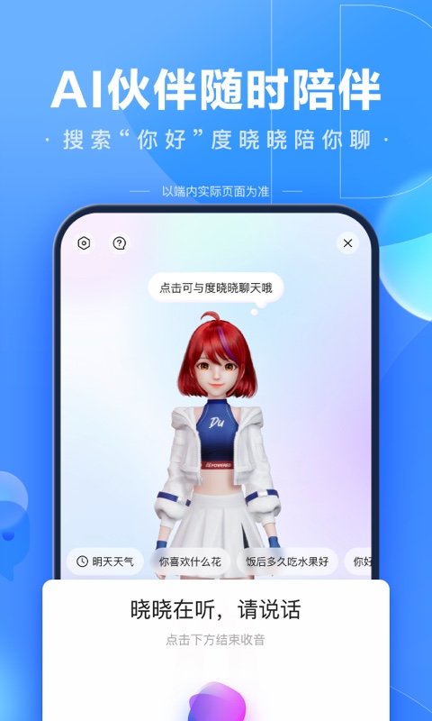 百度app手机版