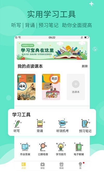 倍速课堂官方版