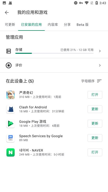 谷歌play服务最新版2023(google play services)