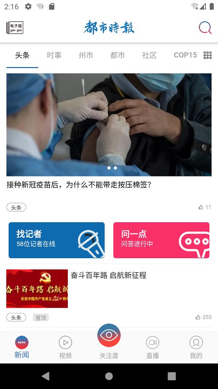 一点关注app官方版(都市时报)