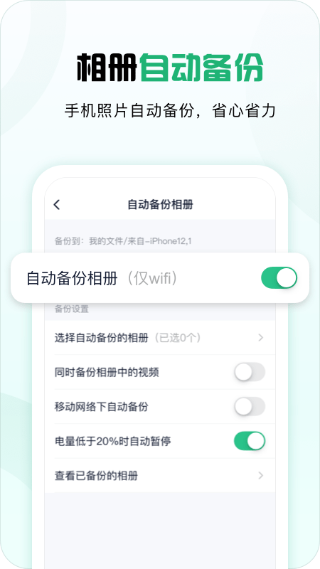 360安全云盘app官方版