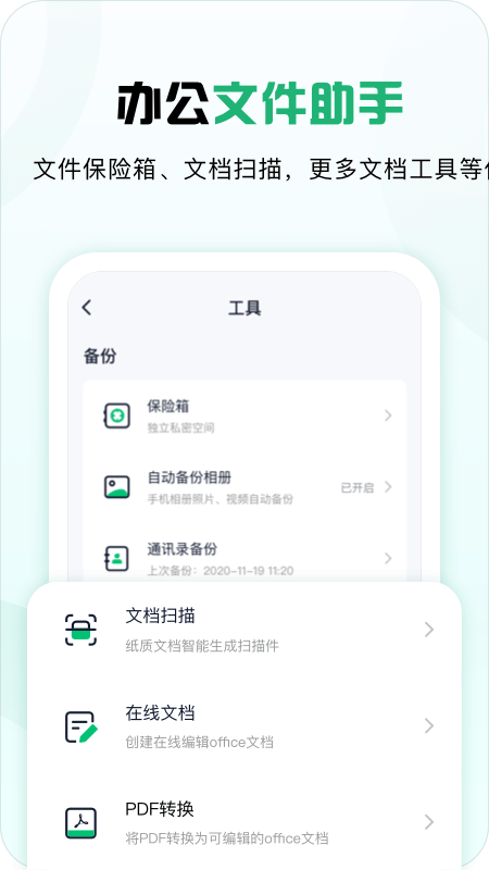 360安全云盘app官方版