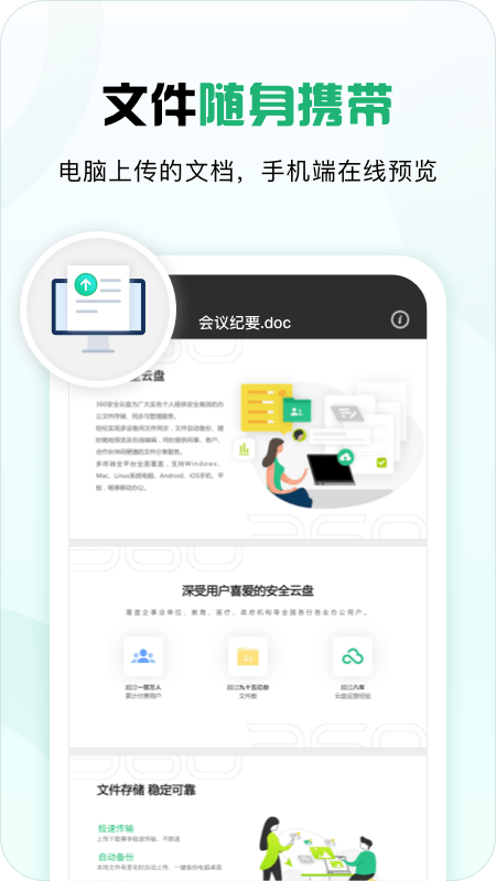 360安全云盘app官方版
