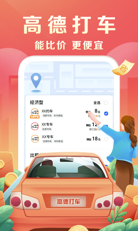 2023高德地图车机版官方app