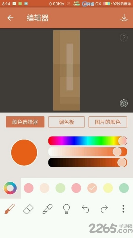 skinseed汉化版官方版(我的世界皮肤编辑器)