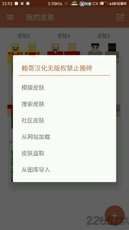 skinseed汉化版官方版(我的世界皮肤编辑器)