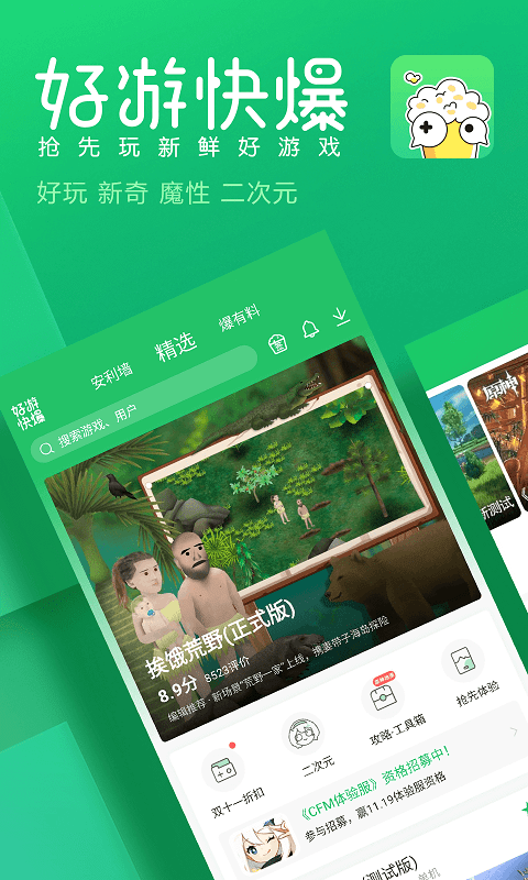 2023好游快爆官方正版