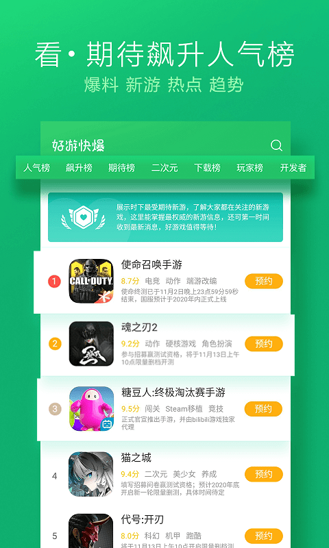 2023好游快爆官方正版