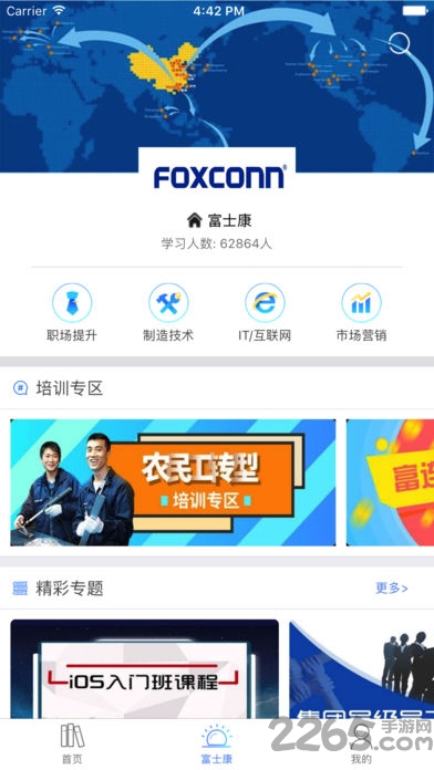 富学宝典富士康手机版(foxconnedu)