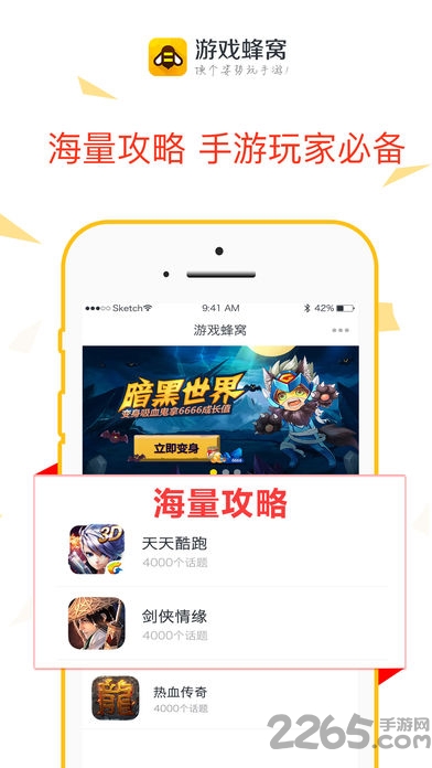 游戏蜂窝官方正版